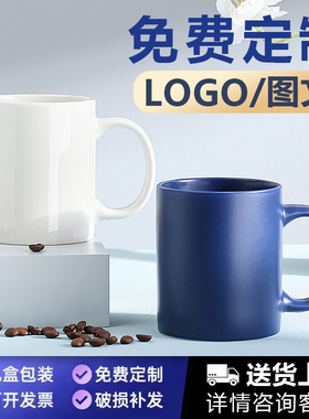 高颜值蓝色马克杯定制LOGO高端陶瓷杯哑光磨砂咖啡杯订制照片刻字