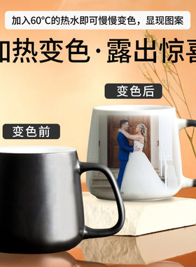 加热变色水杯温感马克杯定制logo定做生日礼物杯子印照片文字DIY