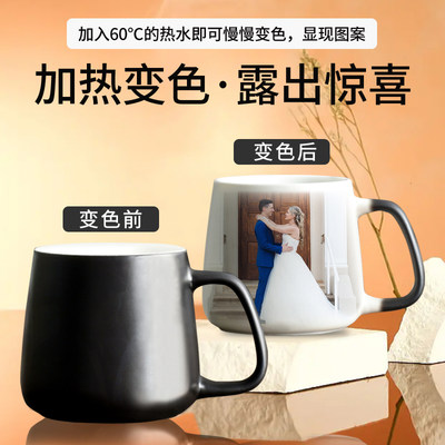 加热变色水杯温感马克杯定制logo定做生日礼物杯子印照片文字DIY