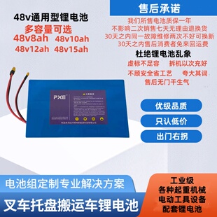 48v8ah10ah12ah15ah锂电池通用型可配套各种手动叉车改电动叉车用