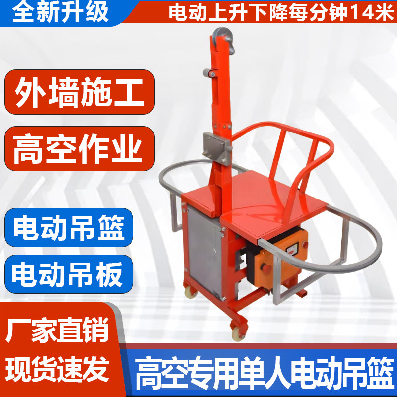 220V电动吊篮高空外墙施工升降机