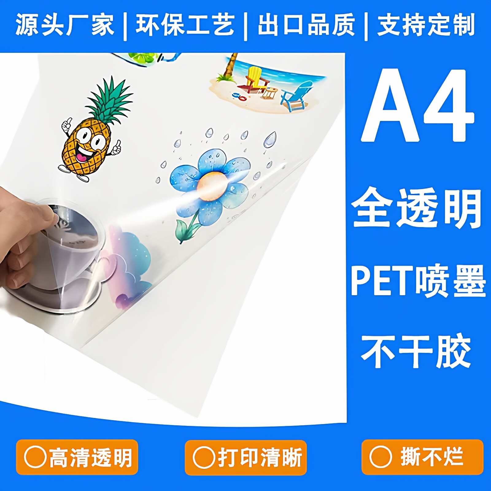 A4透明不干胶喷墨打印纸激光PET标签贴纸加涂层防水背胶自粘广告