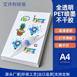 A4透明不干胶喷墨打印纸激光PET标签贴纸加涂层防水背胶自粘广告