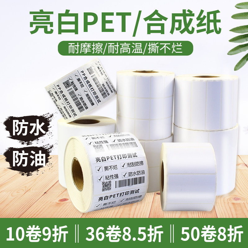 白色不干胶贴纸pet防水
