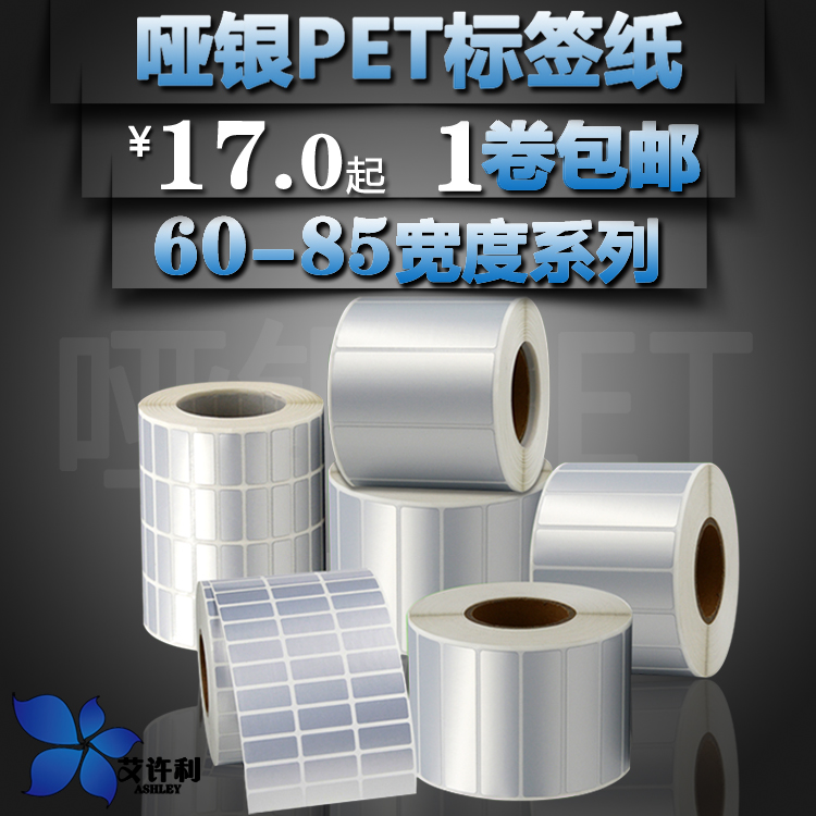 不干胶亚银pvc产品标签