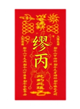 2027年红色金字纸牌泰歲化福马年用品生肖属羊牛鼠龙狗填写表文