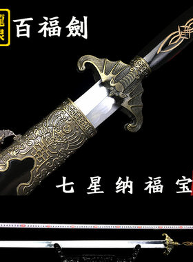 龙泉剑正品蝙蝠剑百福宝剑硬剑晨练冷兵器护宅长剑古剑单剑未开刃