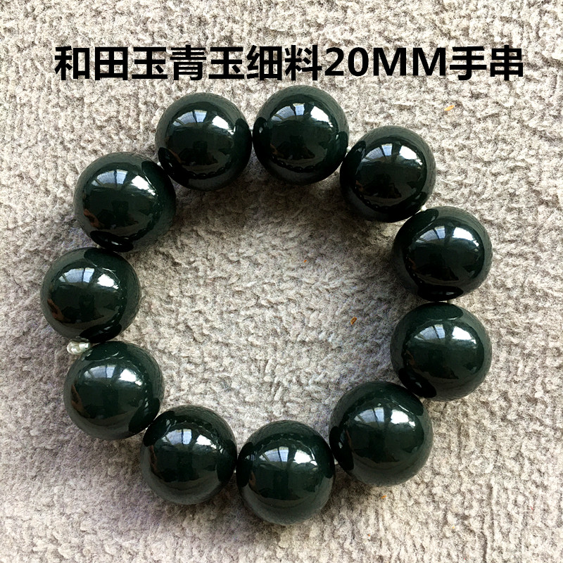 玉友鑫兴和田玉青玉20MM圆珠手串