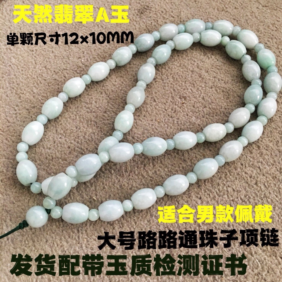 男款玉石项链吊坠挂绳天然翡翠大椭圆米珠浅豆青挂链玉佩玉吊坠绳