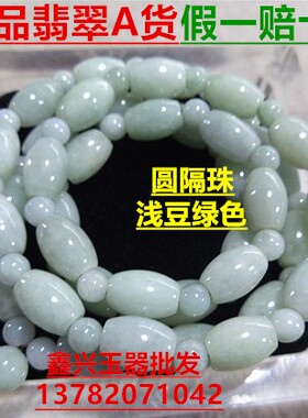 a货豆绿翡翠路路通浅绿挂绳玉珠