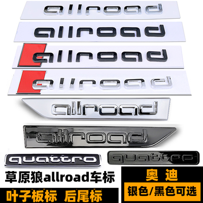 allroad车标后尾标奥迪A4A6黑色