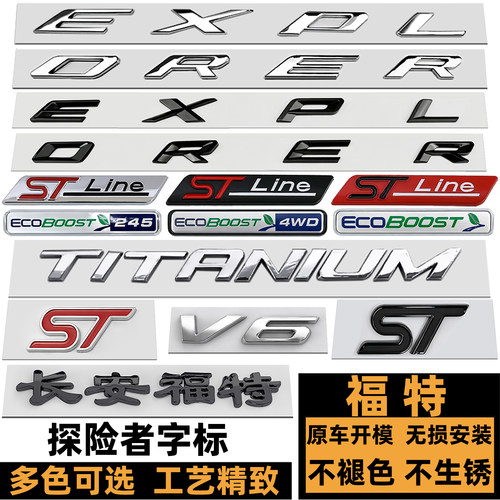 福特ST探险者探险者EXPLORER尾标