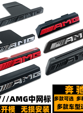 奔驰AMG中网小标 A级E63 G65 GLC GLE轿跑C级GT满天星黑色AMG前标