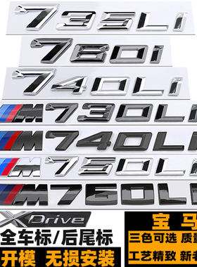 宝马新7系车标 735LI 740LI M730LI 750LI M760LI字标 V12后尾标