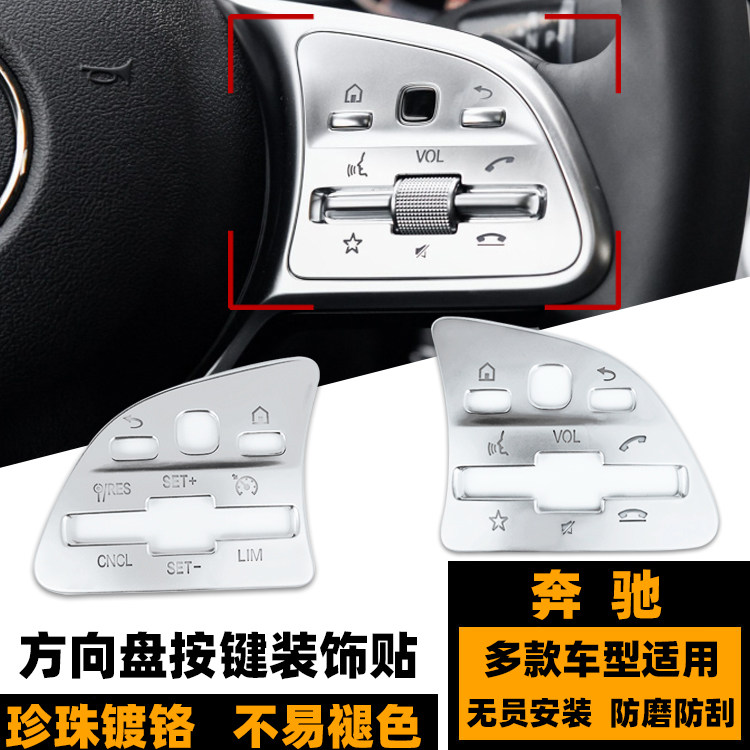 方向盘按键贴A级内饰改装