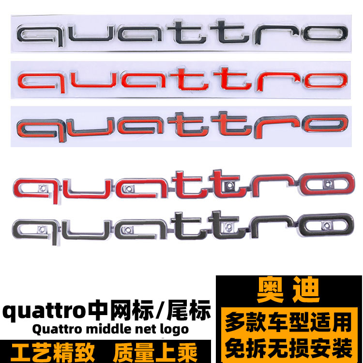 夸戳标中网标奥迪QUATTRORS3RS6