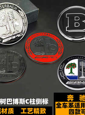 奔驰C柱侧标 苹果树AMG车标志 A级S级S65L改装巴博斯金属徽章贴标