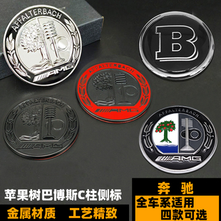 奔驰C柱侧标 苹果树AMG车标志 A级S级S65L改装巴博斯金属徽章贴标
