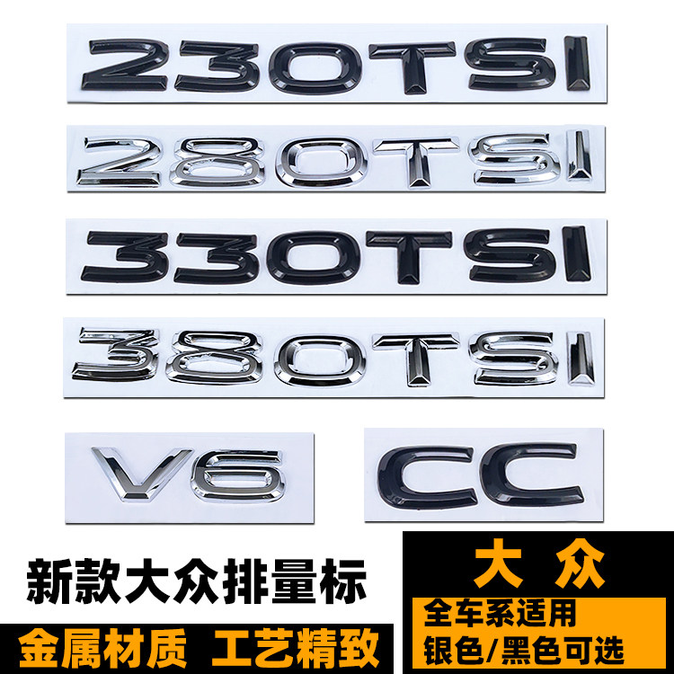 大众排量标 途锐途昂X探歌迈腾CC V6黑色330TSI 230 380TSI后尾标