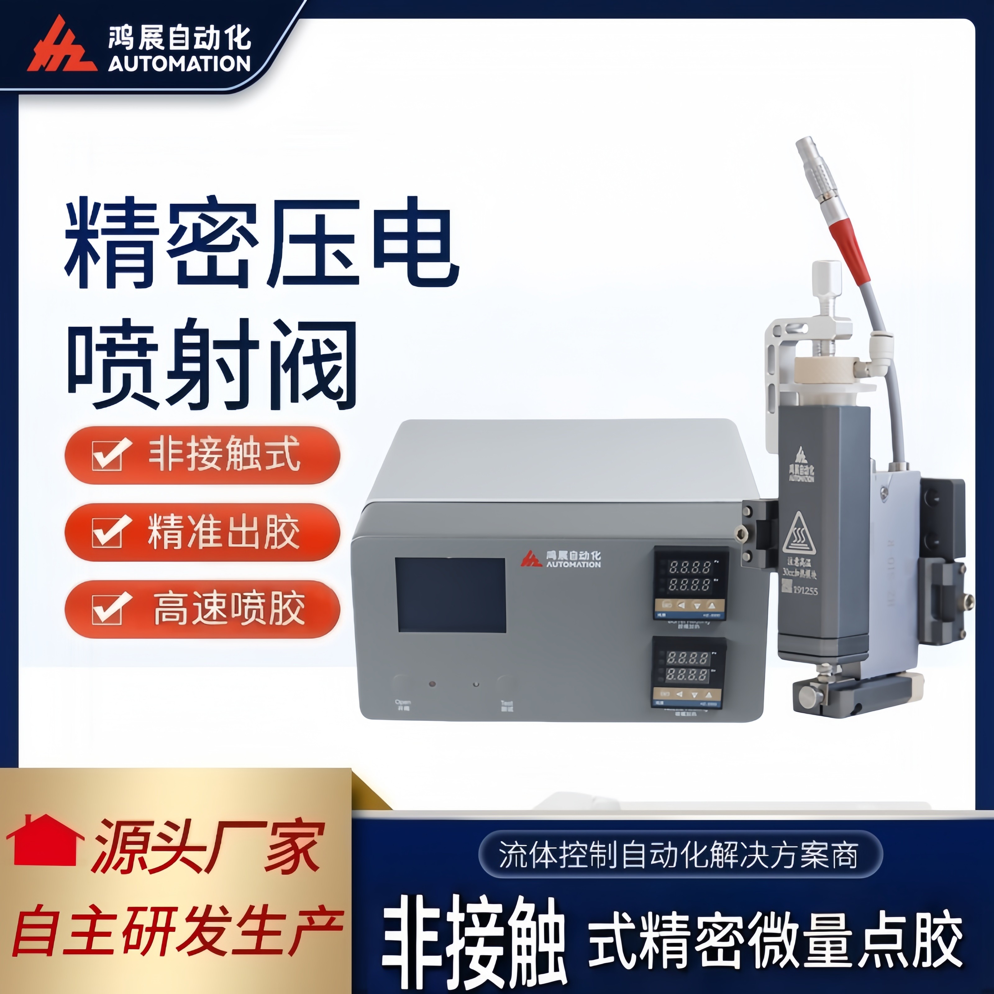 螺杆阀压电阀锡膏UV胶非接触高速钨钢撞针热熔胶压电陶瓷喷射阀