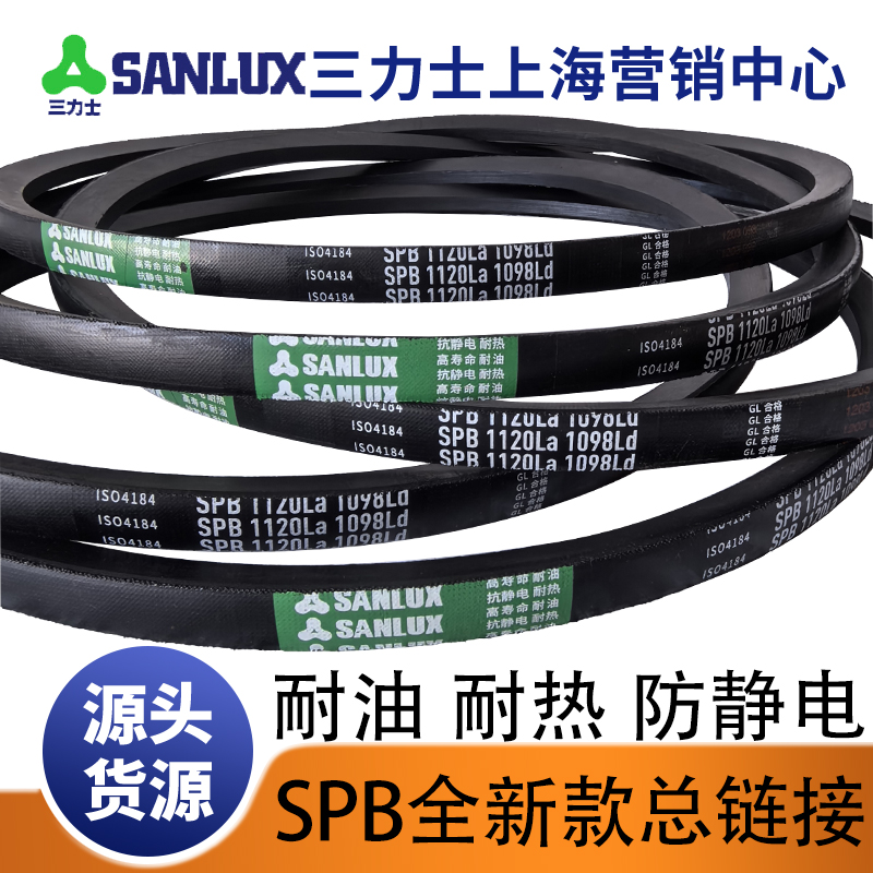 三力士三角带SPB全新高速超强耐磨耐油耐高温防/抗静电机通用皮带