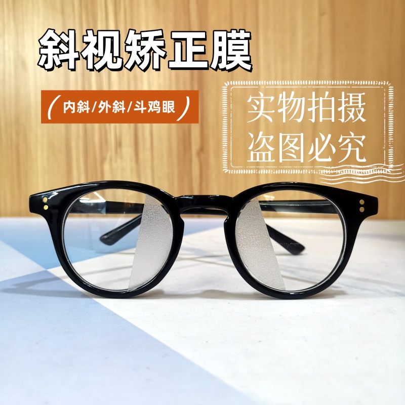 儿童成人斜视训练遮盖半透明压抑矫正膜遮挡贴矫正视力眼罩弱视