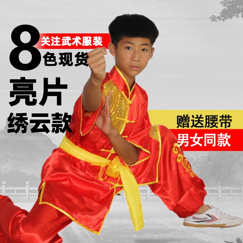 亮片武术服三色可选武术表演服太极服练功服南拳服运动服馆服男女