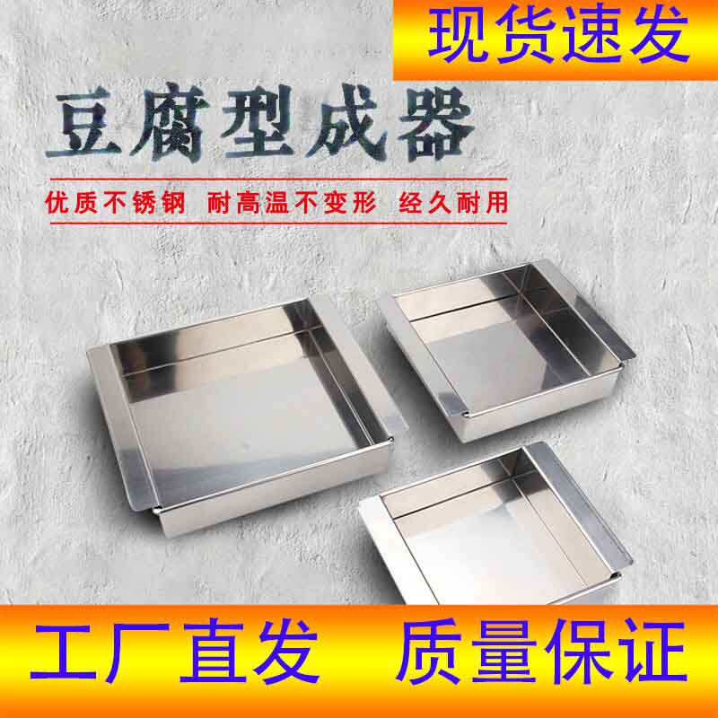 不锈钢日式豆腐定型盘制作图片