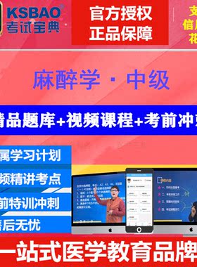 2027主治医师考试宝典麻醉学超声波医学技术放射医学中级题库视频