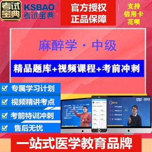 2027主治医师考试宝典麻醉学超声波医学技术放射医学中级题库视频