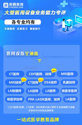 全国医用设备使用人员CDFI医师技师业务能力考评上岗试题库视频CT
