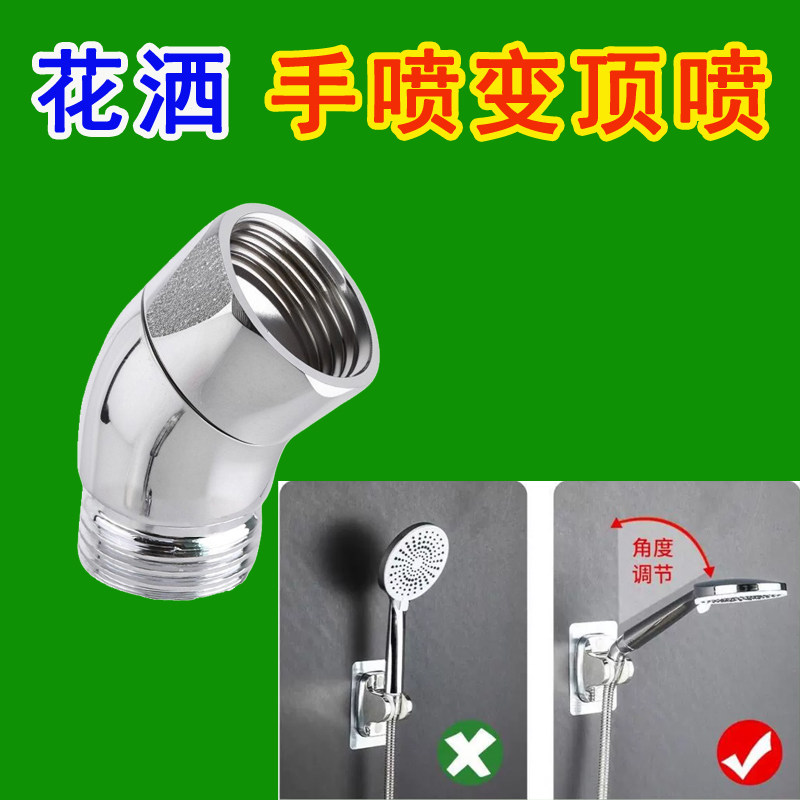 淋浴顶喷花洒4分转角弯头活接转换头手持喷头角度调节器弯角万向