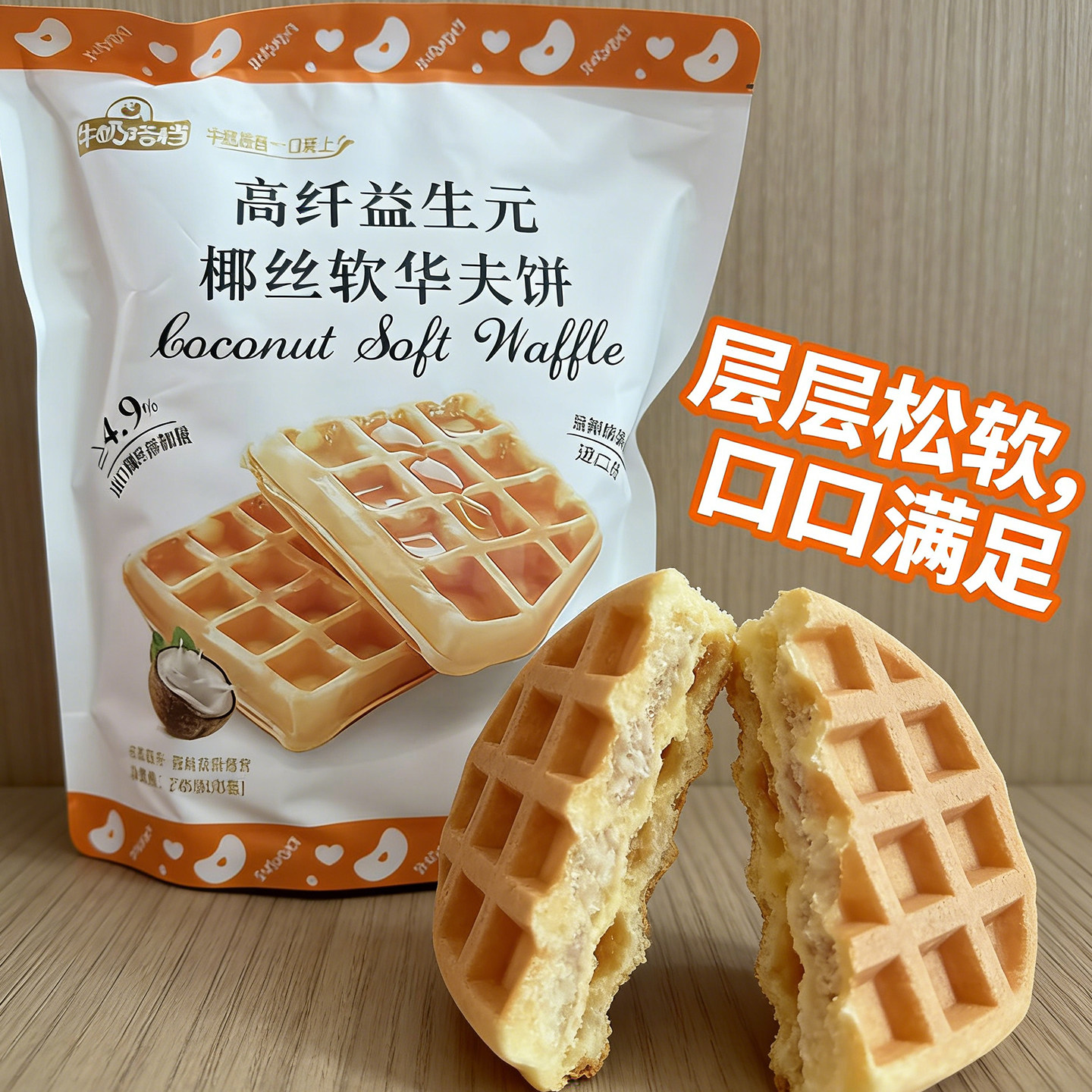 华美高纤益生元椰丝软华夫饼图片