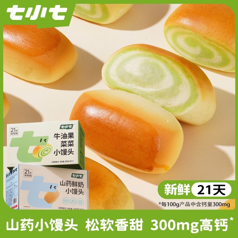 七小七宝宝牛油果菜菜小馒头牛奶黄油面包儿童健康的零食营养早餐