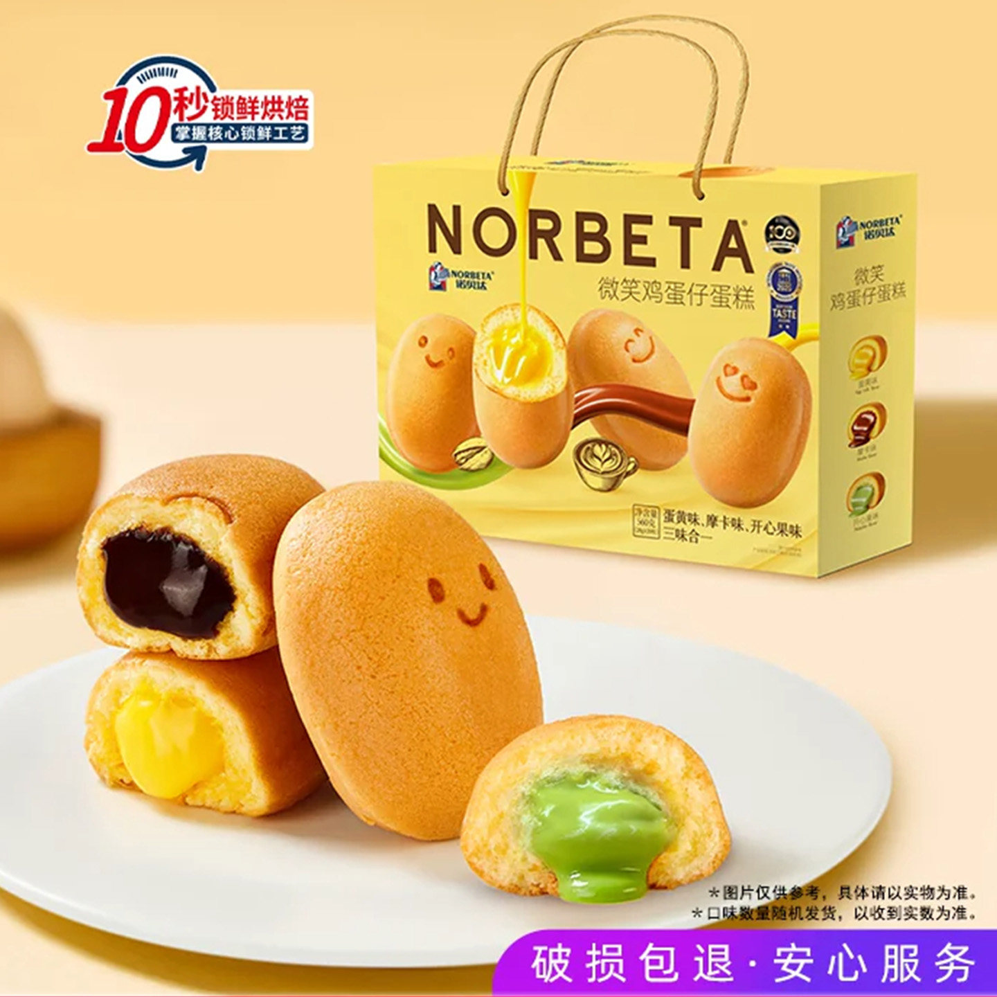 诺贝达爆浆微笑鸡蛋仔三味合一