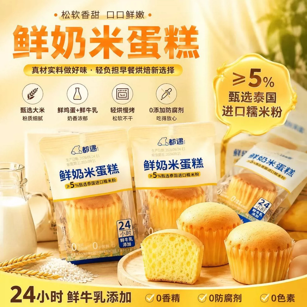 都遇鲜奶米蛋糕点心营养下午茶