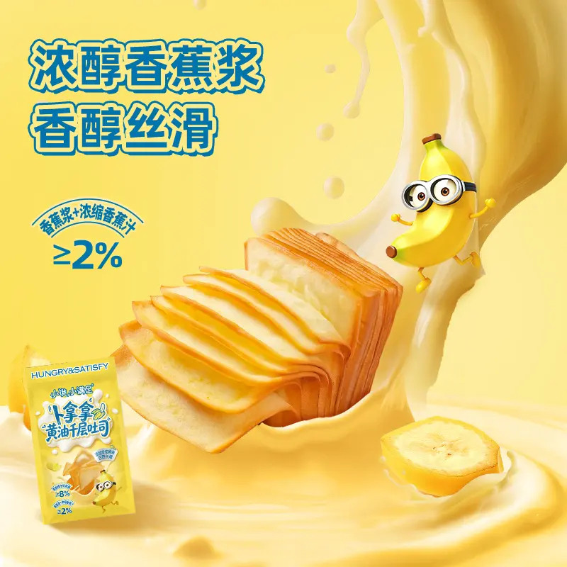 小饿小满足卜拿拿香蕉黄油吐司手撕面包早餐儿童营养轻食饱腹代餐