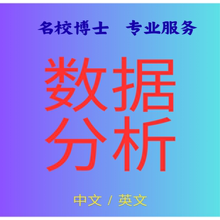 SPSS数据分析方法讲解/ Smart PLS / 问卷数据分析 / 信度效度