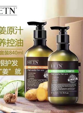 赫婷洗发水生姜去屑控油发膜套装420ml姜汁洗发水控油蓬松精华