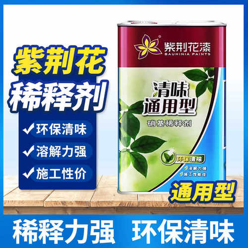 通用快干环保清味油漆稀料