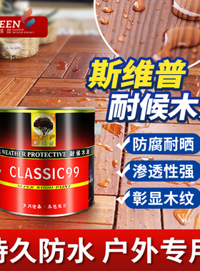 SWP斯维普耐候木油透明防水清油室内外防腐木蜡油木器漆桐油翻新