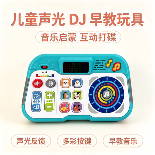 Leyia乐芽宝宝音乐灯光DJ早教益智玩具0-3岁儿童礼物
