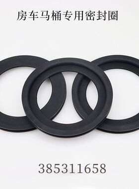 RV房车马桶配件兼容300 310 320系列上密封圈硅胶垫圈385311658