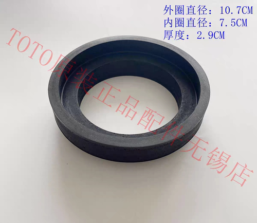原装TOTO 马桶底座与水箱连接密封圈胶圈SW804B 764GB CSW719 718
