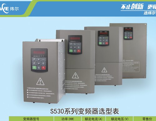炜尔控制器消防变频器