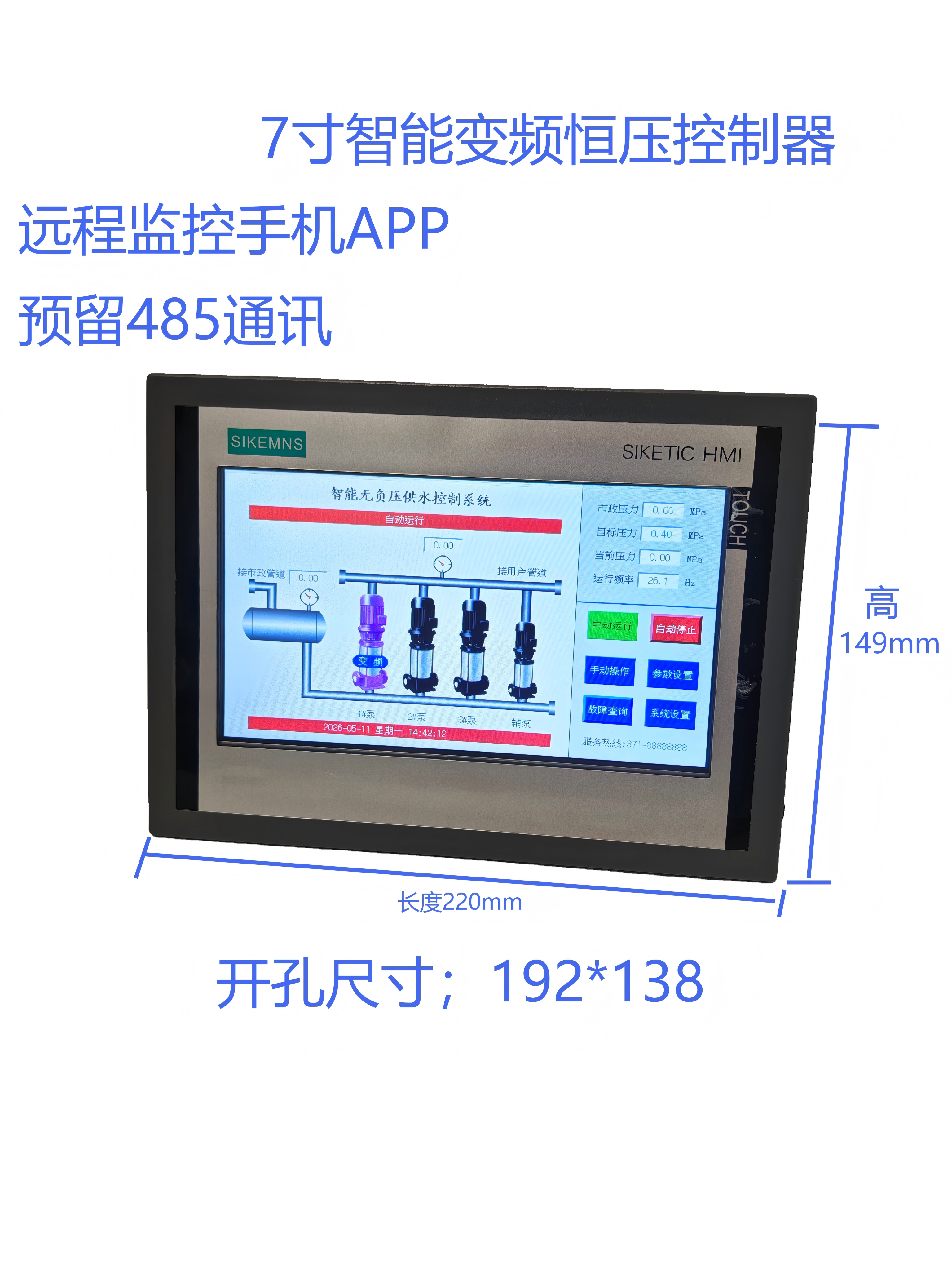 7寸触摸屏控制器变频控制