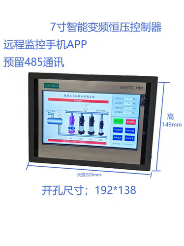 7寸触摸屏控制器变频控制