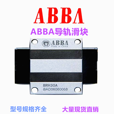 滑块导轨ABBA25轴承钢