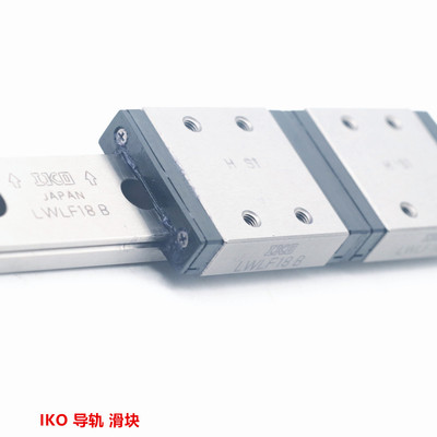 IKO滑块 LWLFG18B LWLF18B MLF24 MLFG42 HS2 IKO直线导轨 不锈钢