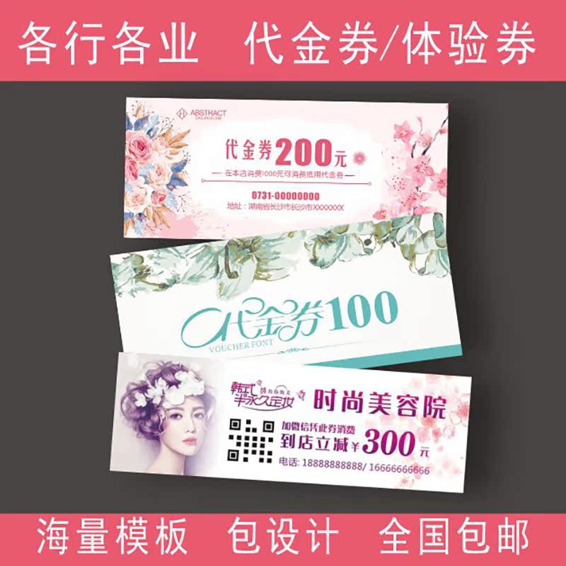 美容院代金劵定制美甲体验卡设计美发优惠劵订制做拓客现金抵用券